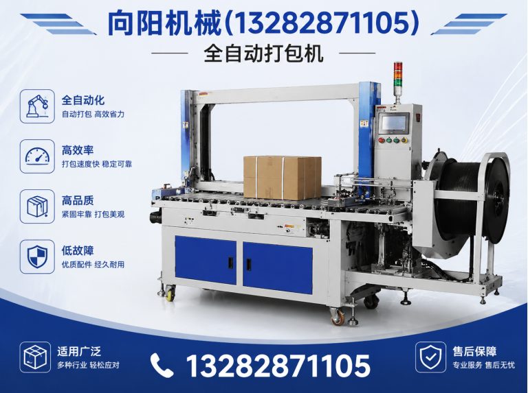 林芝全自动打包机展示图